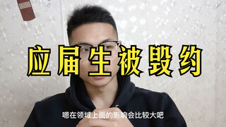 Lulusan baru, kontrak kerja saya dibatalkan!