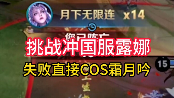 Failed to challenge for the national server Luna and immediately cosplayed Frostmoon Chant