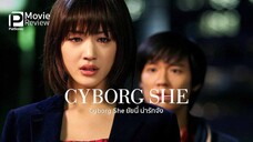 ยัยนี่ น่ารักจัง CYBORG SHE (2008)