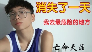 【康仔吃遍校园】消失了两年，我终于能告诉大家一些事情了.......