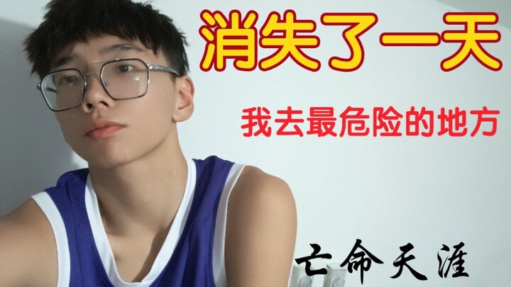 【คังจื่ออร่อยทั่วแคมปัส】หายไปสองปี ในที่สุดฉันก็สามารถบอกทุกคนบางเรื่องได้แล้ว.......