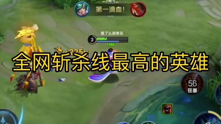 庄周也配绝活哥？超高的斩杀线，惊呆了四名队友！