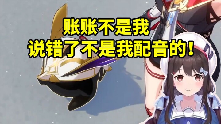 小N过剧情发现账账不停乱叫：这个不是我配音的！
