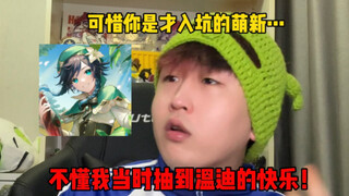 当原神萌新问我，为啥风神只会放个风场？