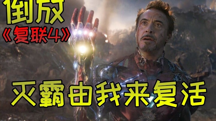[Rewind] Avengers 4: The Hulk wipes out half of all life in the universe