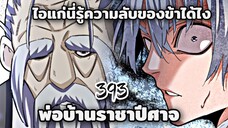 [ฝึกพากย์] พ่อบ้านราชาปีศาจ ตอนที่  393