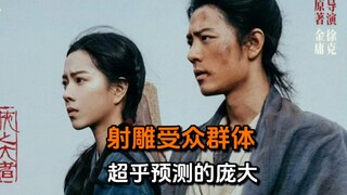 射雕英雄传侠之大者立意高远！武侠电影的受众群体大到超乎想象！
