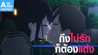 [Koi to Uso] ถึงไม่รักก็ต้องแต่ง