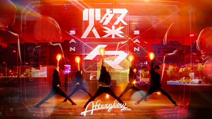 【โอตาเก/ประสบการณ์ 4 ปี】ซันซัน - Afterglow【ฟุหลิง】