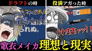 【切り抜き】情けない！理想と現実のギャップがある歌衣メイカちゃん #神域リーグ /天開司/鴨神にゅう/郡道美玲/ルイス・キャミー【因幡はねる / あにまーれ】