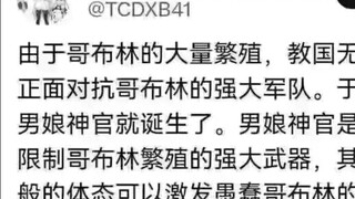 Should we be happy or sad that a goblin captured the effeminate male priest? — Internet Funny Image 