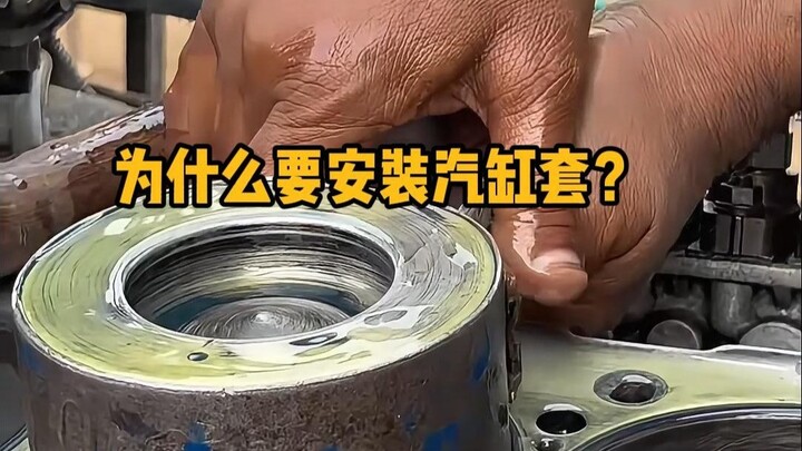 Why do we need to install the engine cylinder liner? #Science #Unzip #Machinery #IncreaseKnowledge