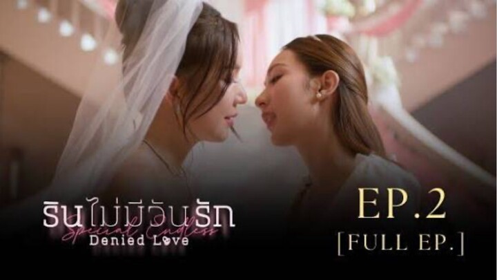 รินไม่มีวันรัก พิเศษ 2