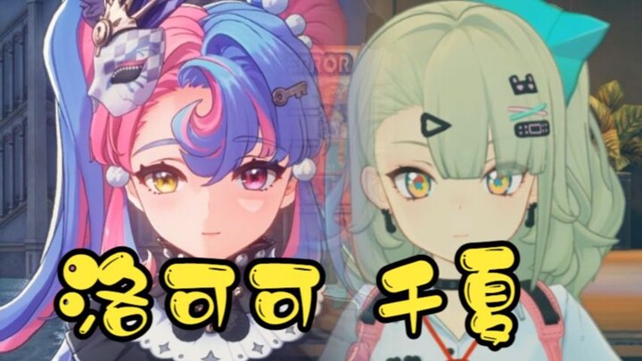 [Kumi Yuanyang] Honkai: Star Rail vs. Zenless Zone Zero! Rococo x Qianxia!!!