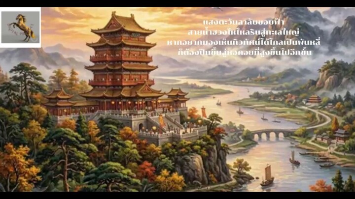 สัมผัสกับกลอนจีน