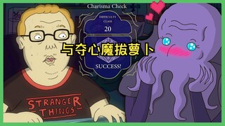 第23集丨蛮族勇者番外：夺心魔