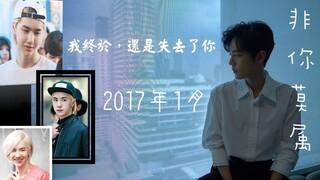 【博君一肖】2017.1.2《非你莫属》：我终于，还是失去了你（同人剧第7集）