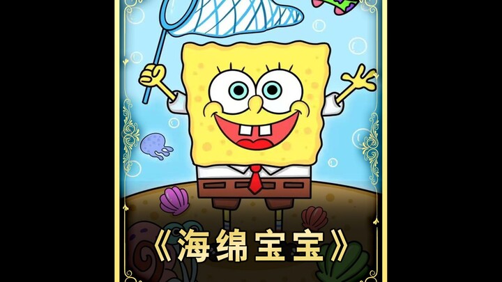 海绵宝宝和派大星参加晒黑大赛