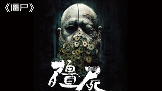 《僵尸》香港最后一部僵尸片，由《咒怨》导演清水崇监制！