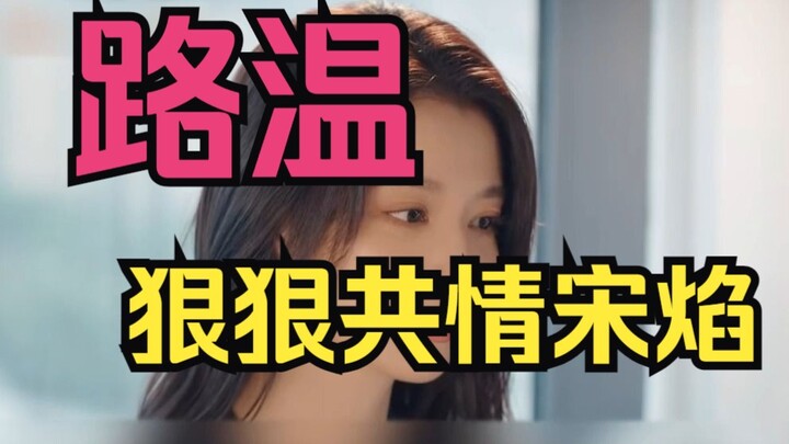 أضحكني حتى الموت، لو ون فا تفاعل بصدق مع سونغ يان!