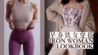 สาวกล้ามเนื้อควรใส่แค่ชุดออกกำลังกายเหรอ? | การแต่งตัวฤดูใบไม้ผลิของสาวเหล็กสูง 162 ซม. น้ำหนัก 53 ก