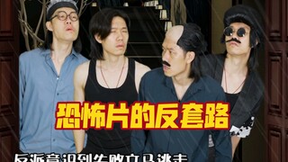 Làm thế nào để sống sót trong phim kinh dị, chống lại lối mòn của phim kinh dị