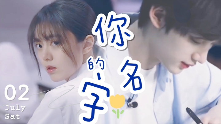 是朕希望他俩去拍青春片！你怎么不怪朕【赵今麦×丁程鑫】前程似今
