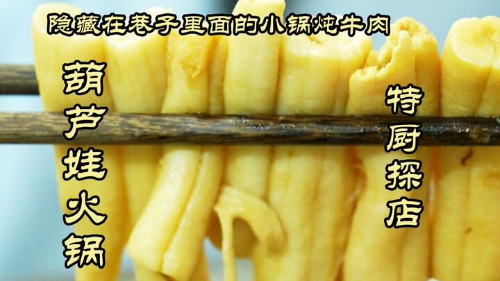 Đặc Thú Thám Điếm | Lẩu bò nồi nhỏ ẩn mình trong con hẻm, trời lạnh ăn một bữa thật dễ chịu! Lẩu Hồ 