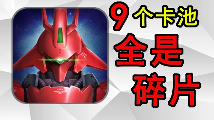 So many things to raise! Before I even get to pilot the Gundam, my wallet’s already empty!