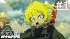 Youjo Senki บันทึกสงครามของยัยเผด็จการ | พากย์ไทย ตอนที่ 1