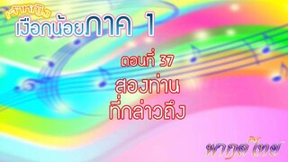 เจ้าหญิงเงือกน้อย|Mermaid Melody Pichi Pichi Pitch| ตอนที่ 37