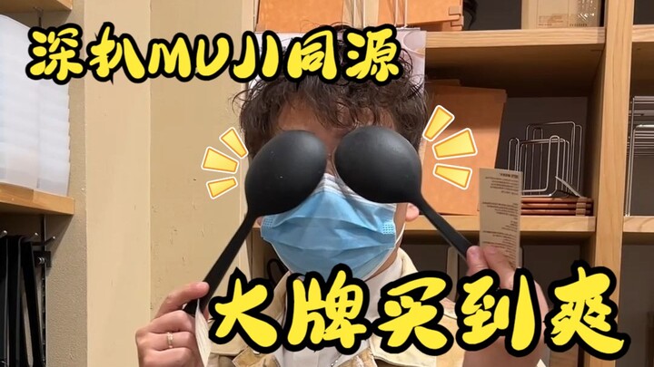 Alternatif MUJI yang takkan diungkapkan oleh karyawan internal, buruan ajak saudari pelitmu untuk me