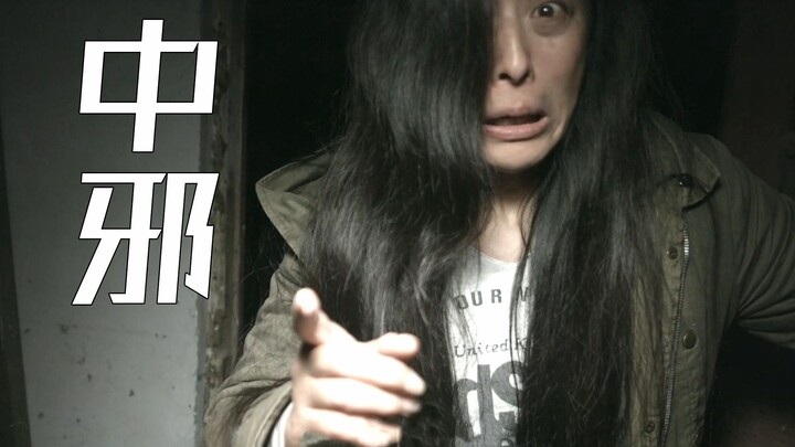 【السيد يينغ】عمل وطني لاستعادة المكانة في عالم الرعب! فيلم رعب شعبي وثائقي مزيف بعنوان «مصاب بالشياطي