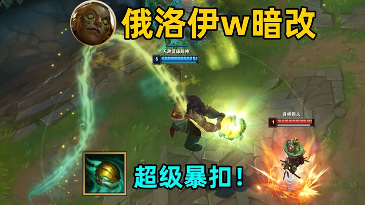 Ori’s W has been secretly reworked: now she soars even higher! Her W tower can even activate her ten