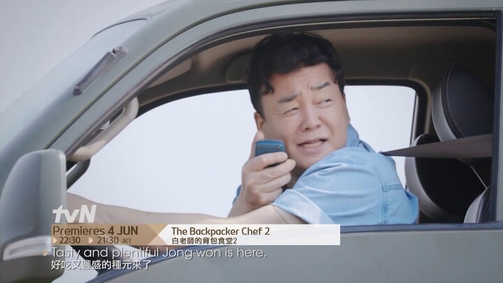 The Backpacker Chef 2 | 白老師的背包食堂2 Teaser 1