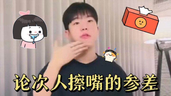 【SEVENTEEN】Bàn về độ “lệch tông” khi các thành viên lau miệng | Ai nấy đều chăm chút vệ sinh sạch sẽ