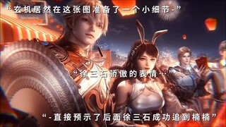 这直接预示了后面徐三石成功追到楠楠