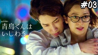 Aoshima-kun wa Ijiwaru Episode 03 Sub Indo