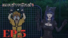Kimi wa Meido-sama เมดสาวนักฆ่า ตอนที่ 5 พากย์ไทย Minoyase