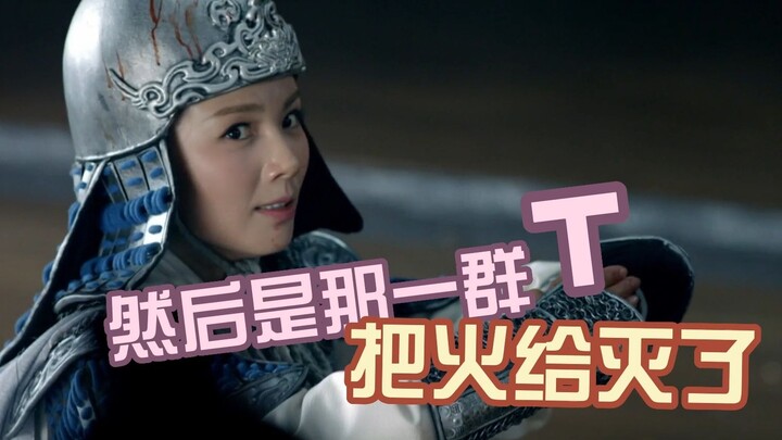 Iron T puts out the fire, but it’s like “Nirvana in Fire”