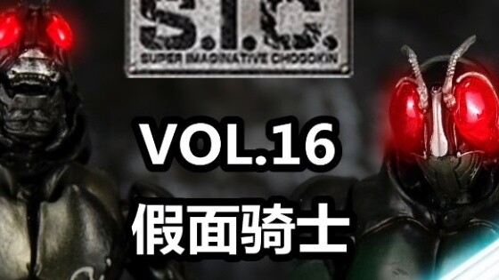 【Tiger Man's SIC】Full of biochemical feeling! SIC Kamen Rider BLACK&RX VOL.16 Costume Set 08 Reprint