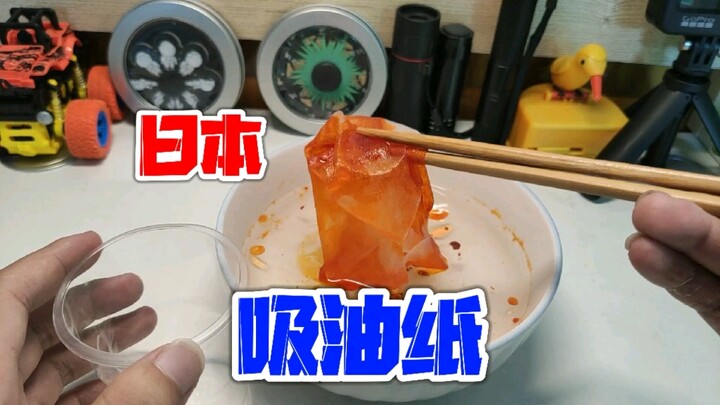 日本网红“吸油纸”据说遇到油，就能瞬间把油吸光?真是大开眼界！