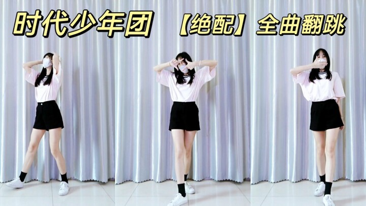 【Times Youth League】《Perfect Match》Full Dance Cover|Comprehensive Position||Push for more updates I 