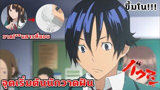 Bakuman [พากย์นรก] จุดเริ่มต้นนักวาดฝัน