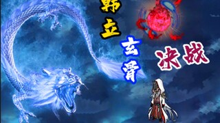 韩立与玄骨决战，元瑶洗澡