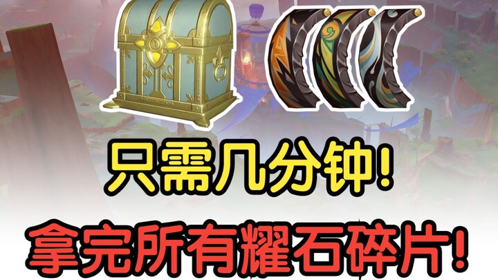 Satu menit saja untuk mengumpulkan semua kepingan Youshi! Plus banyak sekali peti harta mewah!