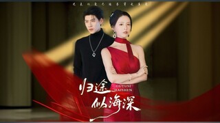 It's As Deep As The Sea | The Journey Home Feel As Deep As The Sea | GUTUSI HAISHEN | 归途似海深