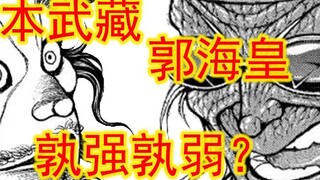 Quách Hải Hoàng không bằng Musashi sao? Musashi có nên ở cùng đẳng cấp với Yujiro không? Phân tích s