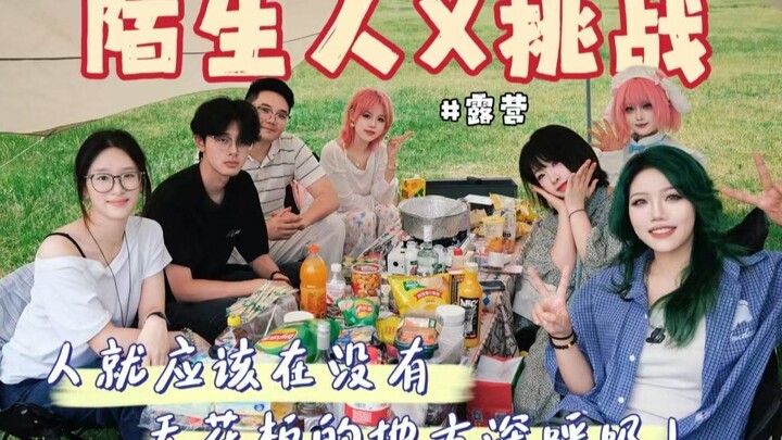 เปิดกล่องเซอร์ไพรส์ตั้งแคมป์ 100 หยวน ได้เพื่อนใหม่มาหกคน!!