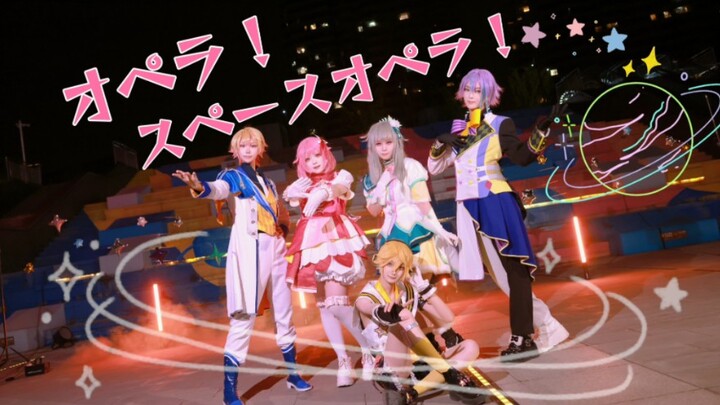 【プロセカ/正片首翻】歌剧！太空歌剧！☆オペラ！スペースオペラ！☆【PJSK 姆五箱cos向翻跳 WS新队服正片首翻】